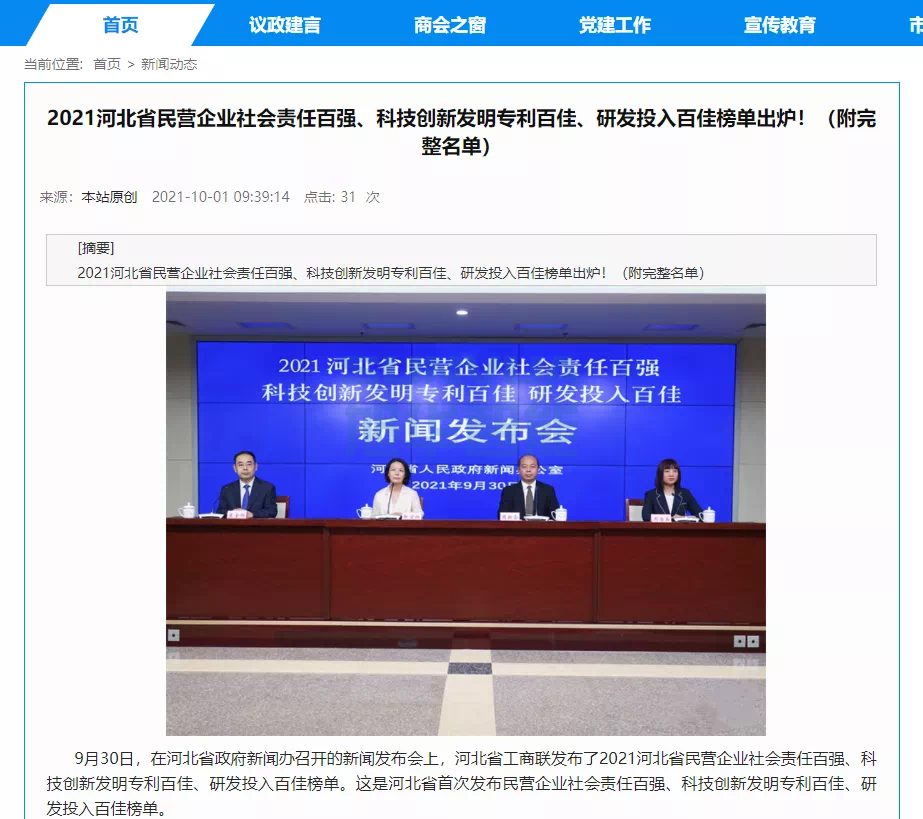 喜讯！热烈庆贺唐山 ■十大网投平台排名 智能科技有限公司获评为“河北省科技创新研发投入百佳民营企业”