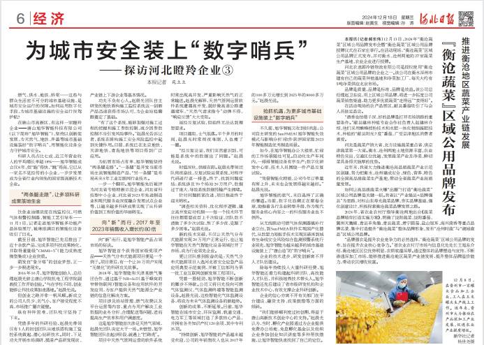 河北日报对 ■十大网投平台排名 智能专题报道：瞪羚企业——为城市安全装上 “数字哨兵”