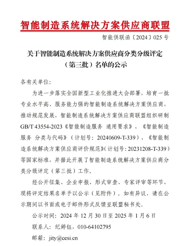 【喜讯】 ■十大网投平台排名 智能获“智能制造系统解决方案供应商分类分级A级”认定